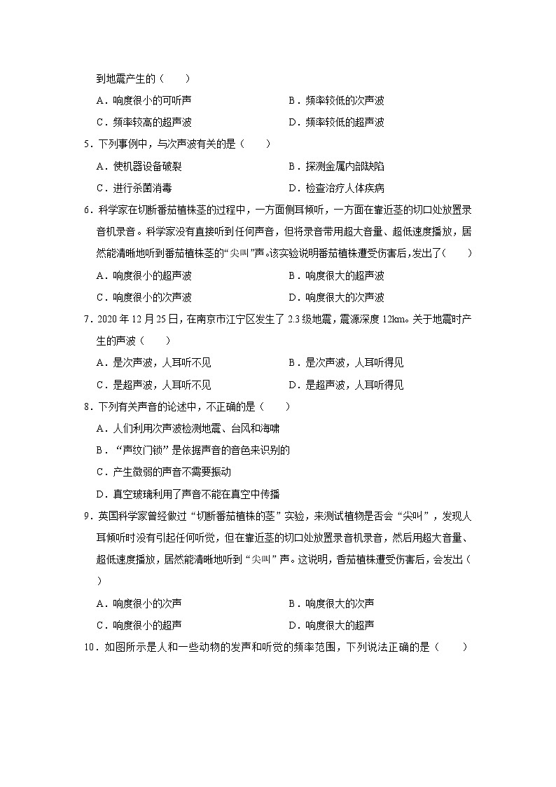 《3.3 超声与次声》课时同步训练(一)2021-2022年物理沪科新版八年级全一册第2页