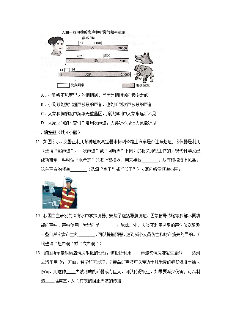 《3.3 超声与次声》课时同步训练(一)2021-2022年物理沪科新版八年级全一册第3页