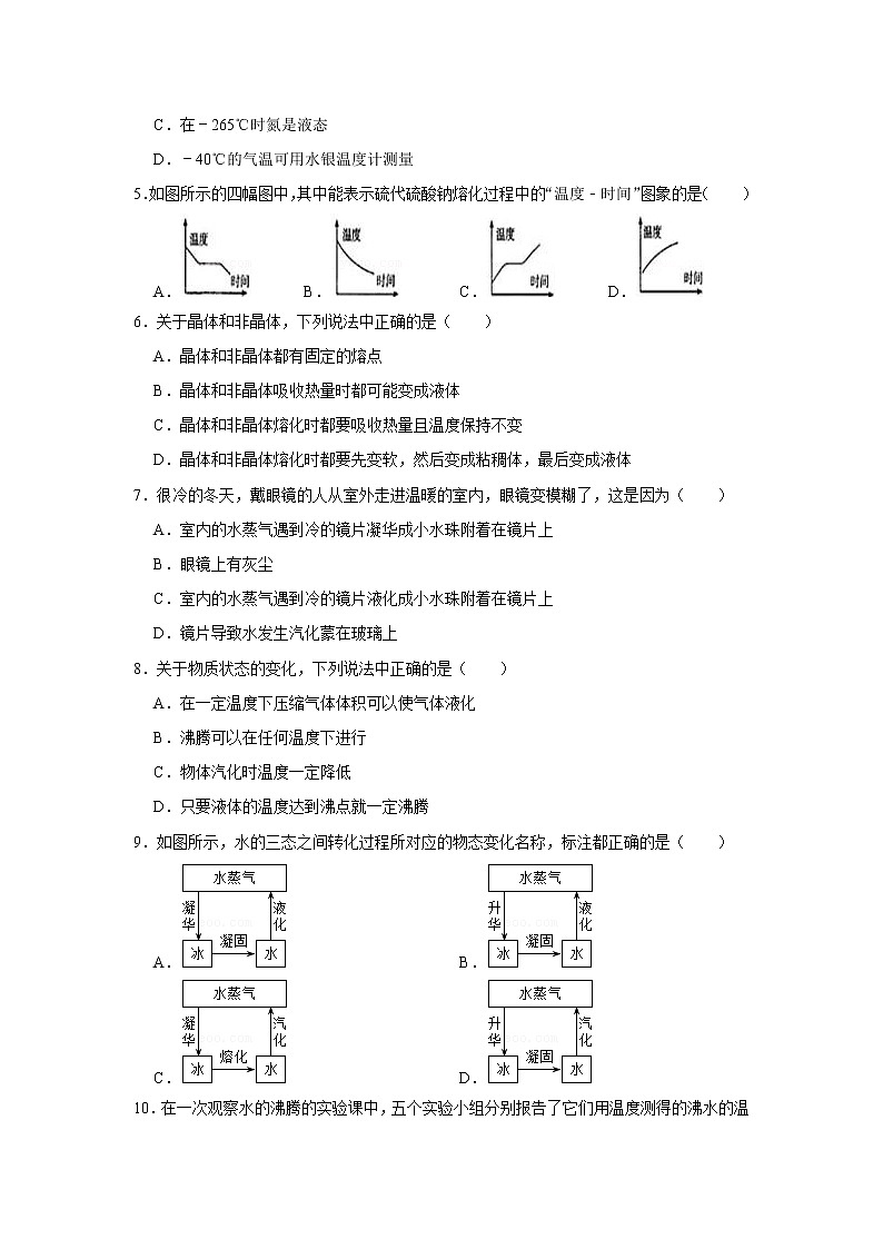 《第3章 物态变化》章末同步训练(一)2021-2022年物理人教版八(上)第2页