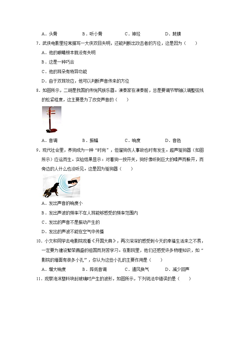 《第2章 声现象》章末同步训练(四)2021-2022年物理人教版八(上)第2页