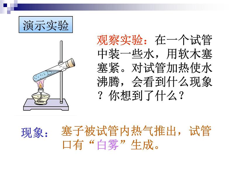 沪教版(上海)物理九年级第二学期第九章《从原子到星系》第四节 能量的转化和守恒 课件02