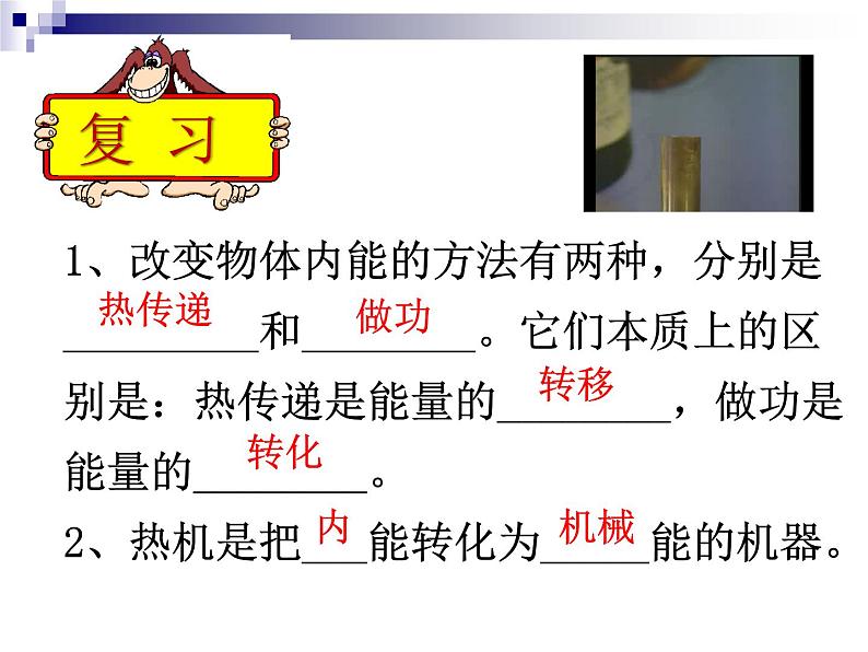 沪教版(上海)物理九年级第二学期第九章《从原子到星系》第四节 能量的转化和守恒 课件08