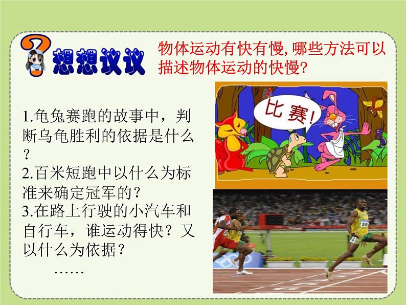 北师大版八年级物理上册课件:3.2《探究-比较物体运动的快慢》第3页