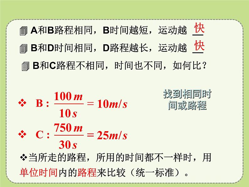 北师大版八年级物理上册课件:3.2《探究-比较物体运动的快慢》第6页