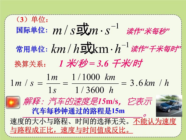 北师大版八年级物理上册课件:3.2《探究-比较物体运动的快慢》第8页