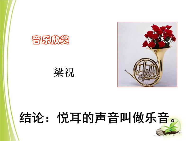 北师大版八年级物理上册课件:4.2乐音(共19张PPT)02