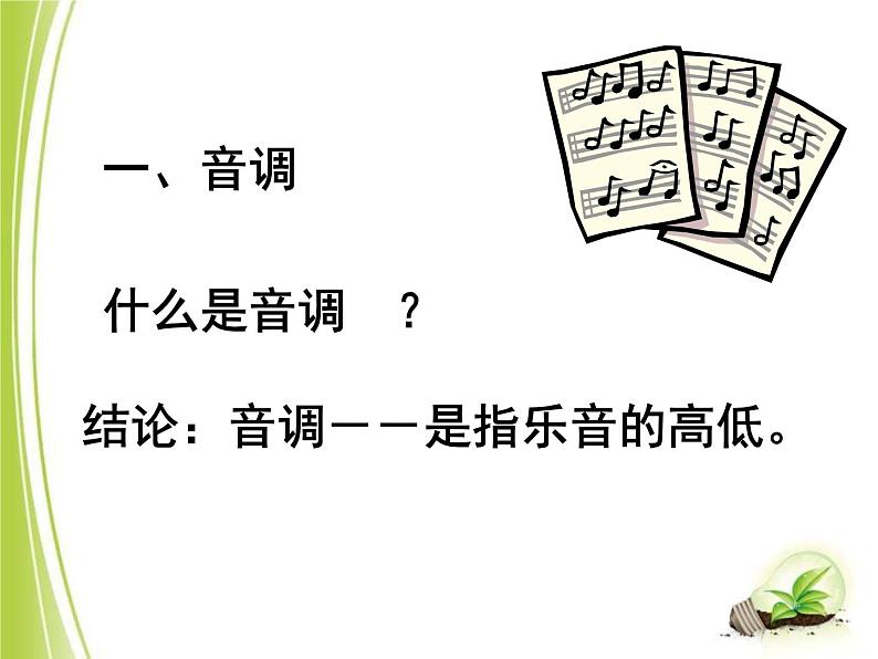 北师大版八年级物理上册课件:4.2乐音(共19张PPT)04