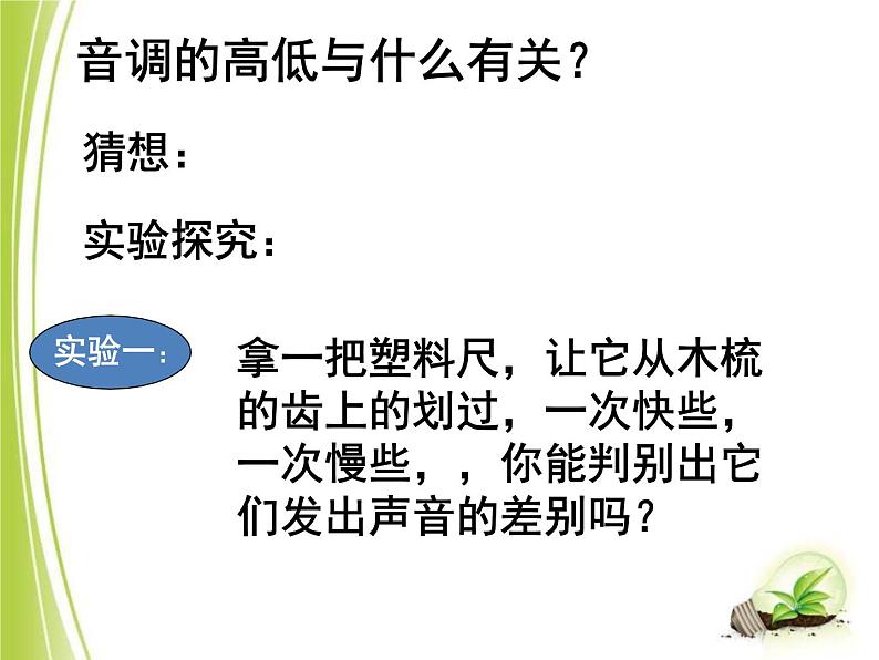 北师大版八年级物理上册课件:4.2乐音(共19张PPT)05