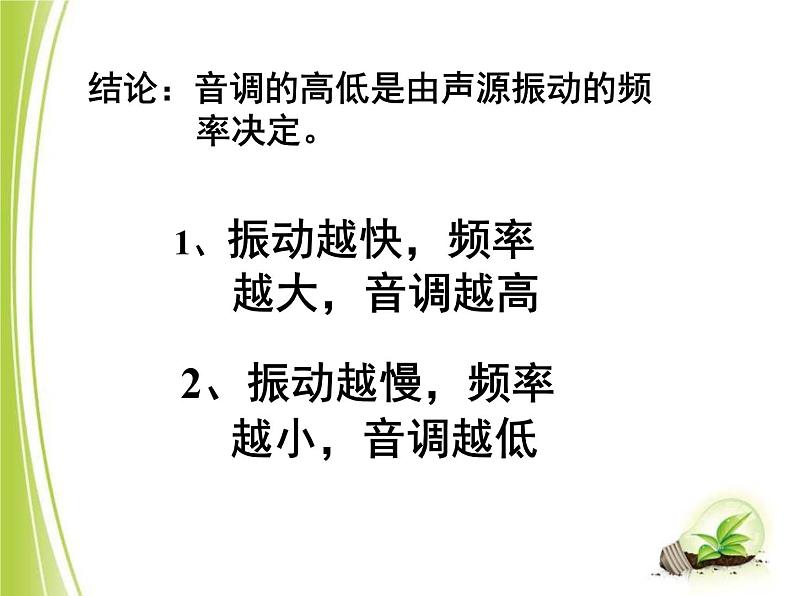 北师大版八年级物理上册课件:4.2乐音(共19张PPT)06