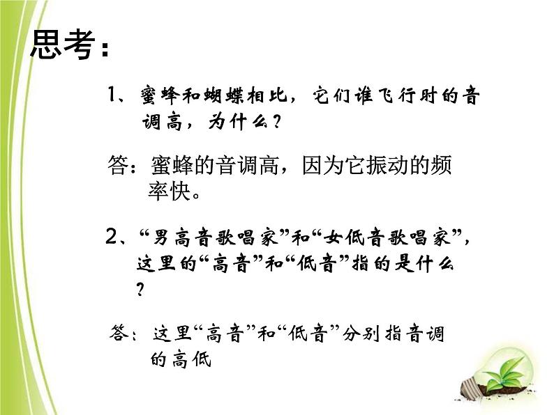 北师大版八年级物理上册课件:4.2乐音(共19张PPT)07