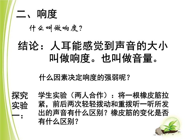 北师大版八年级物理上册课件:4.2乐音(共19张PPT)08