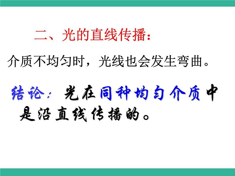 北师大版八年级物理上册课件:5.1光的传播08