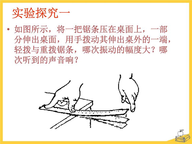 北师大版八年级物理上册课件:4.2乐 音第4页