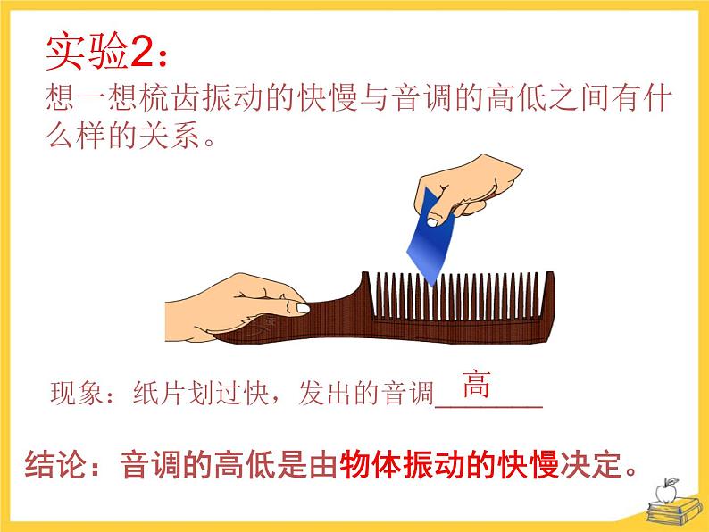 北师大版八年级物理上册课件:4.2乐 音第7页