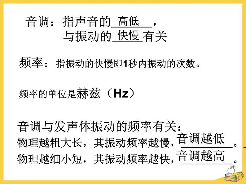 北师大版八年级物理上册课件:4.2乐 音第8页