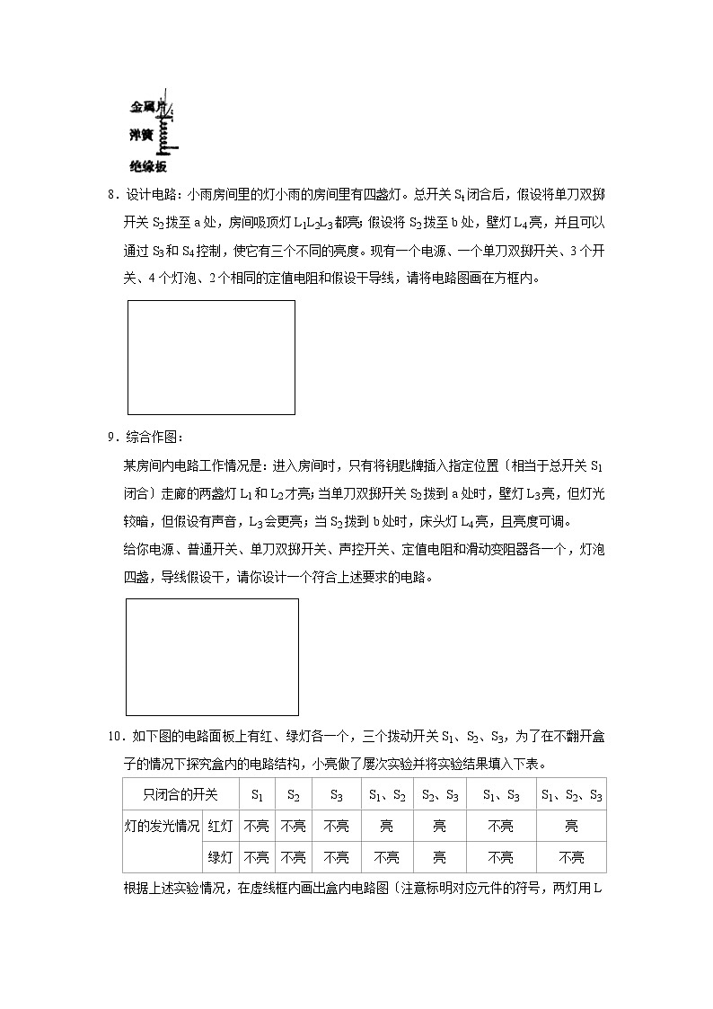 人教版九年級物理《15.3 串聯(lián)和并聯(lián)》 同步練習(xí)試卷第3頁