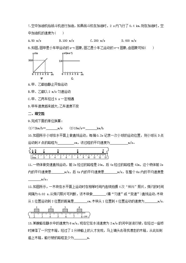 2021年北师大版物理八年级上册3.2《探究--比较物体运动的快慢》课时练习(含答案)第2页