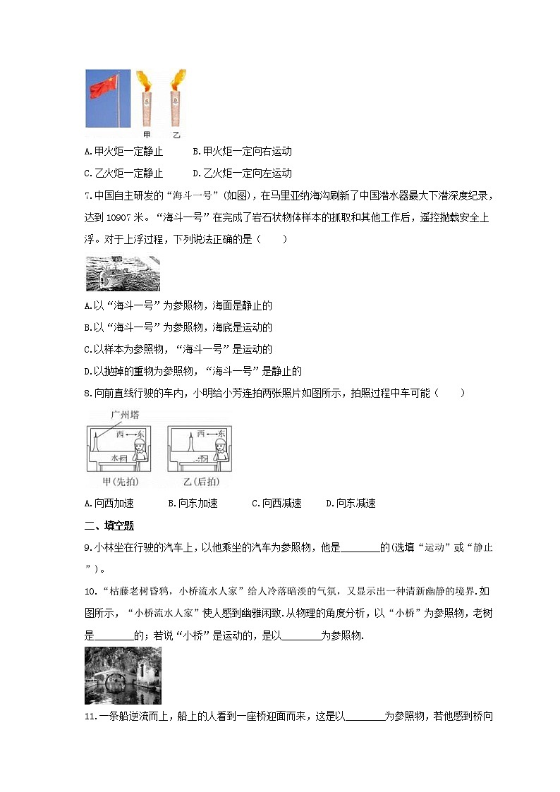 2021年北師大版物理八年級上冊3.1《運動與靜止》課時練習(xí)(含答案)第2頁