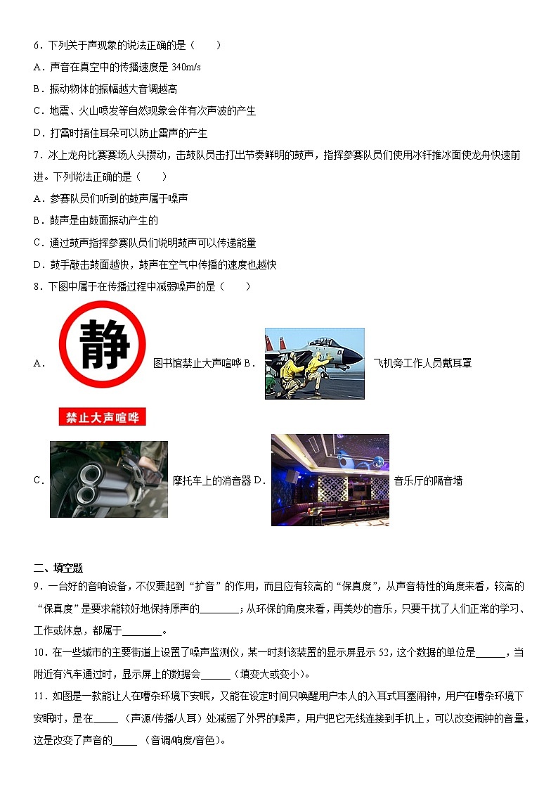 2.4噪聲的危害和控制（2）突破提升2020-2021學(xué)年人教版八年級(jí)上冊(cè)練習(xí)題第2頁(yè)