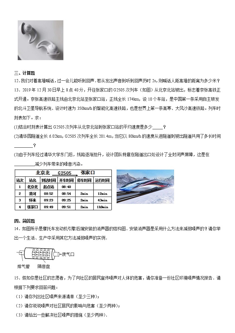 2.4噪聲的危害和控制（2）突破提升2020-2021學(xué)年人教版八年級(jí)上冊(cè)練習(xí)題第3頁(yè)