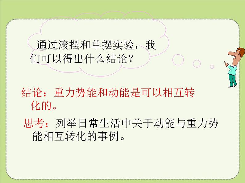 北师大版九年级物理课件:10.1机械能(共14张PPT)06