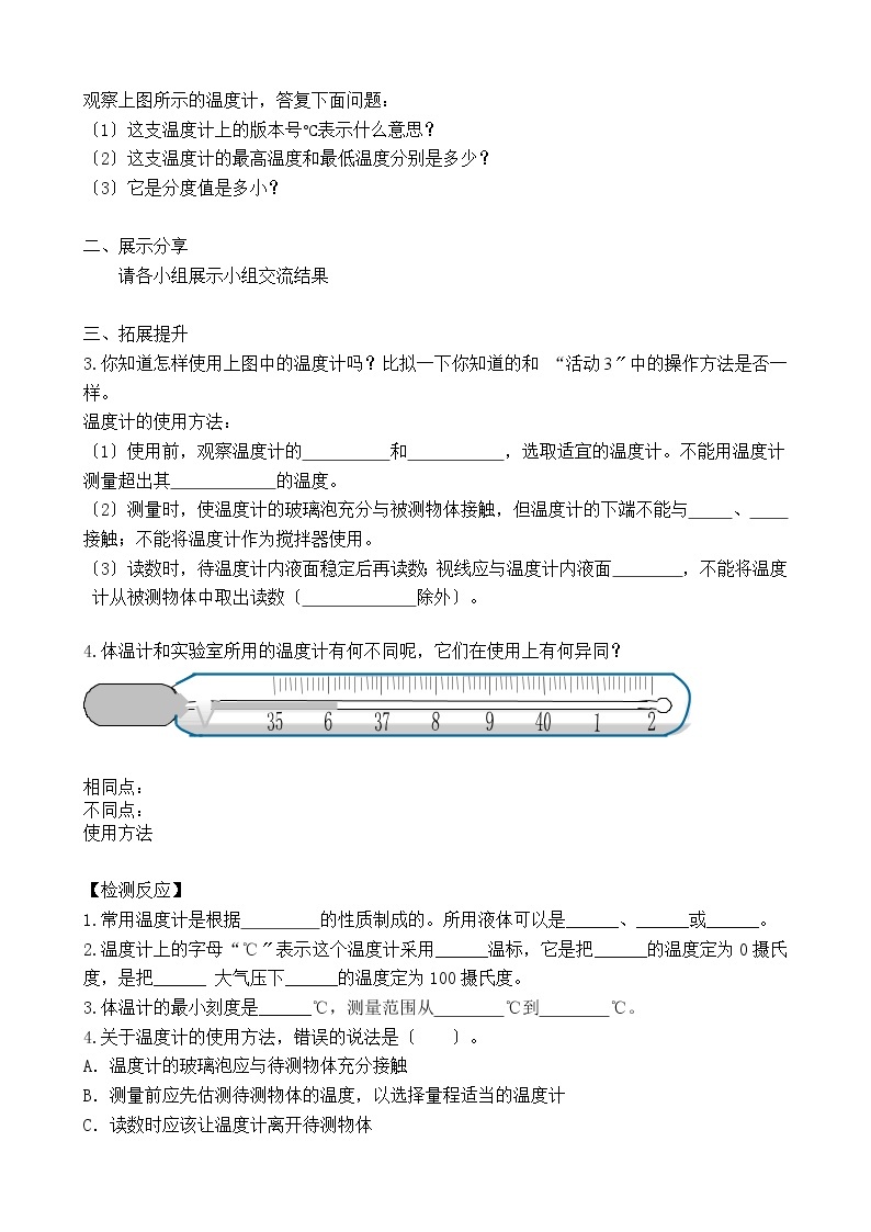 粤沪版八年级物理上册导学案：4.1从全球变暖谈起02