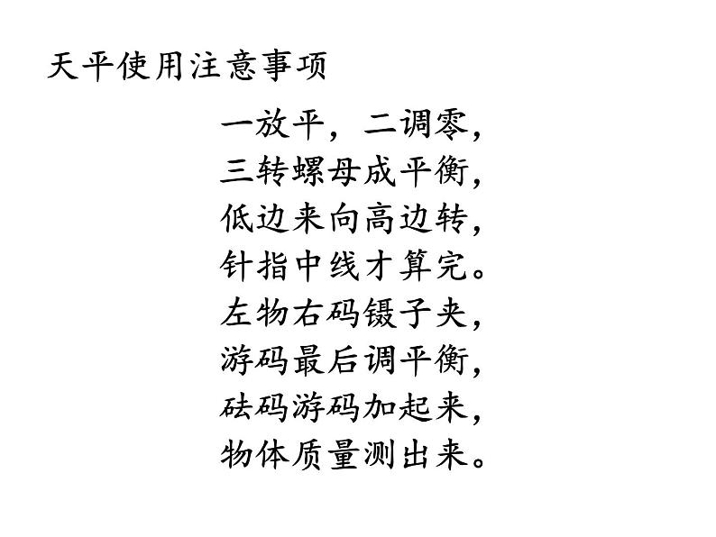 北师大版八年级物理上册 2.3学生实验:探究——物质的密度课件PPT第5页
