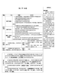 初中物理第2节 内能教学设计