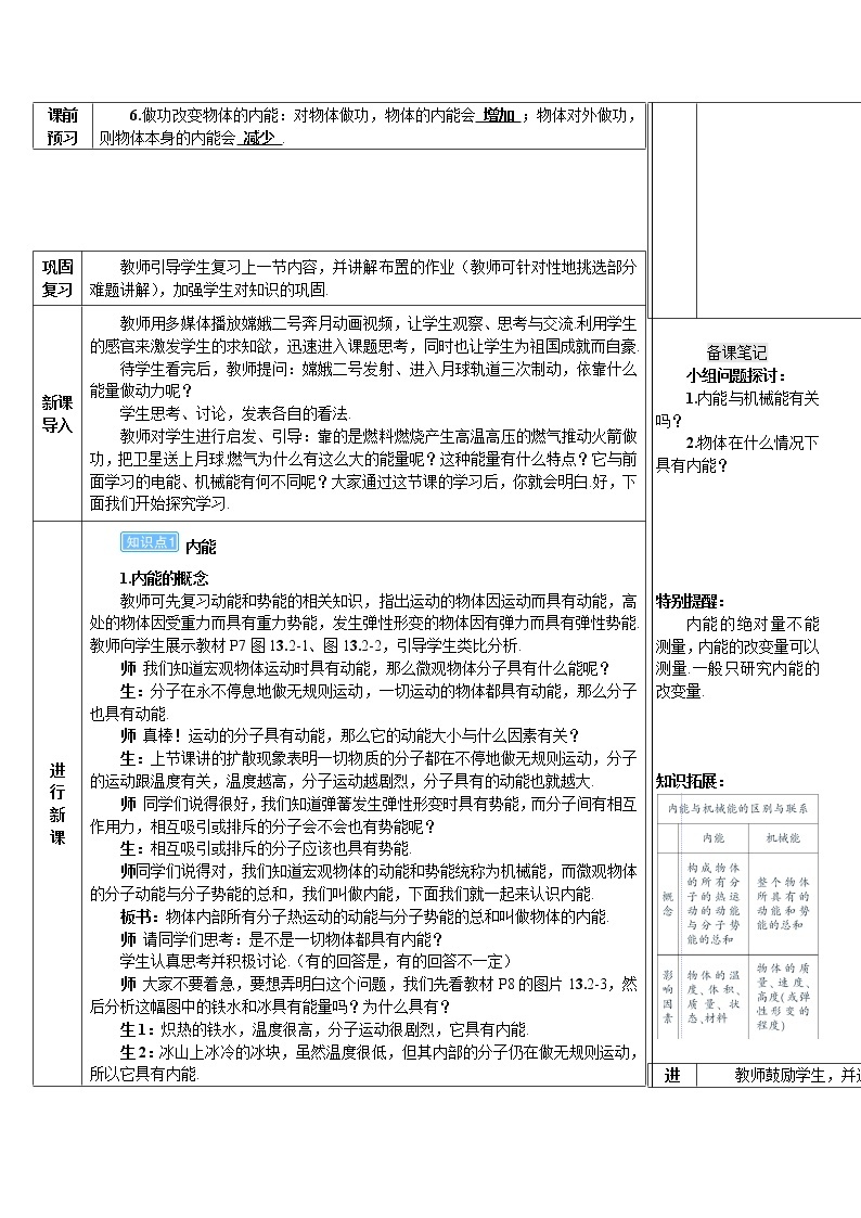 人教版物理九年级《第2节 内能》教案02