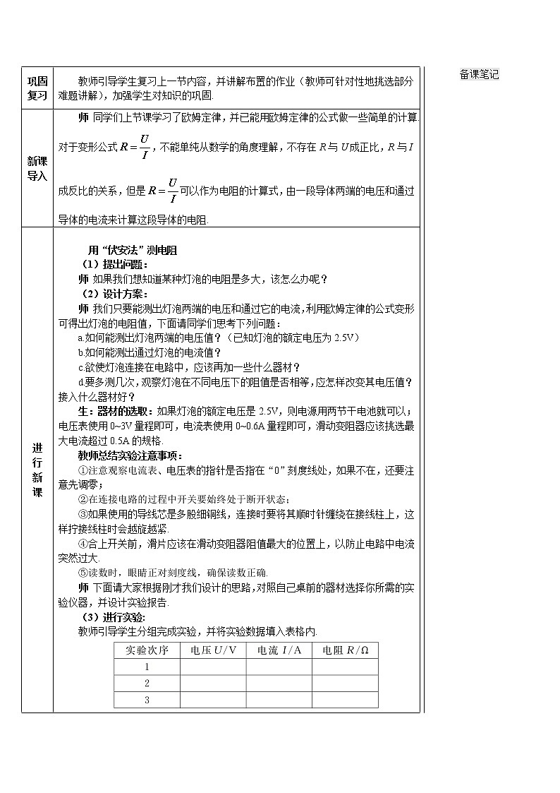 人教版物理九年級 第十七章 歐姆定律 《第3節(jié) 電阻的測量》教案第2頁