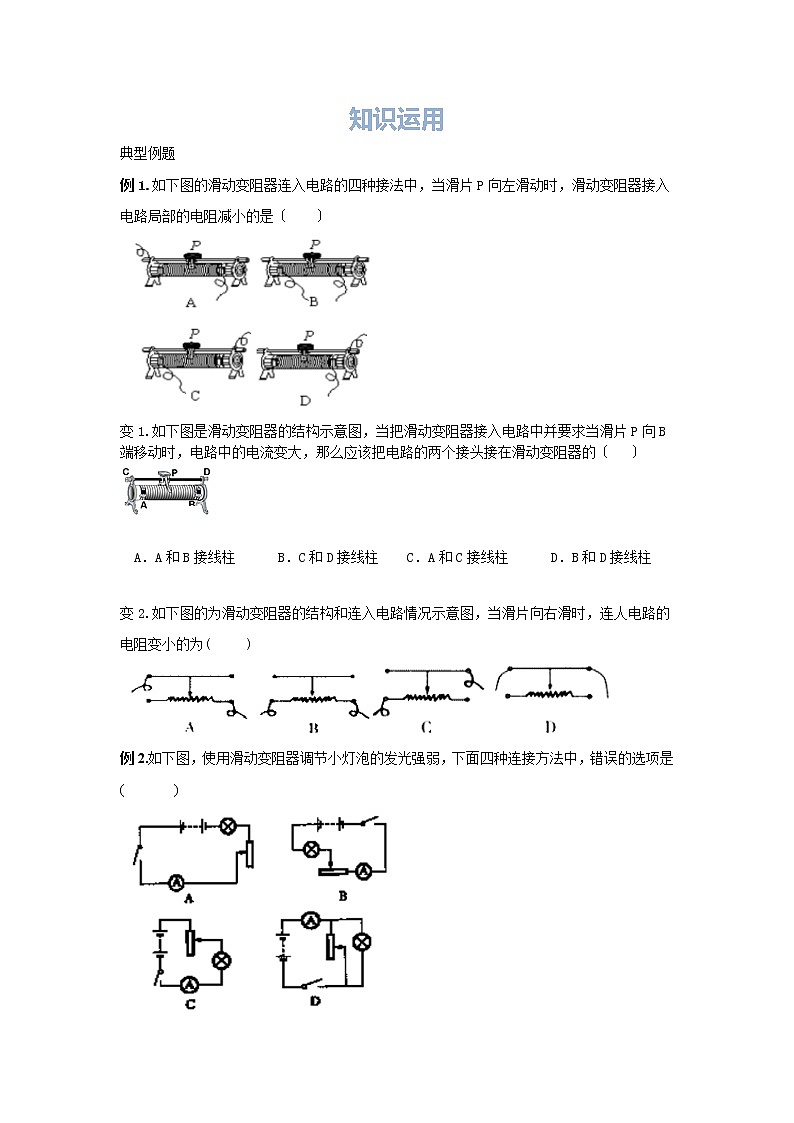 人教版九年級(jí)全一冊(cè)第十六章《電壓 電阻第4節(jié)《變阻器》》學(xué)案第2頁(yè)