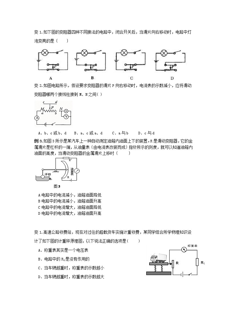 人教版九年級(jí)全一冊(cè)第十六章《電壓 電阻第4節(jié)《變阻器》》學(xué)案第3頁(yè)