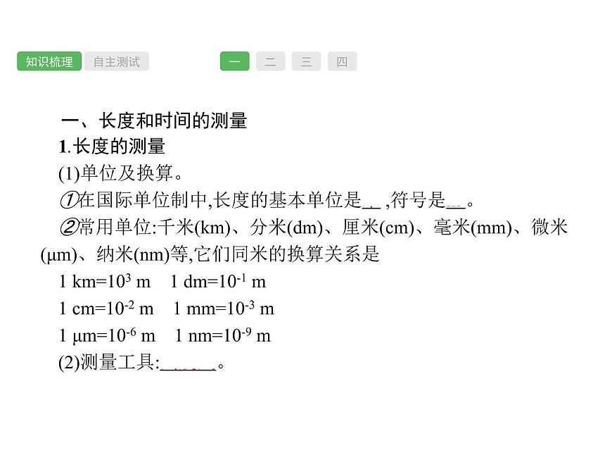 第1課時(shí)　機(jī)械運(yùn)動(dòng)  物理課件PPT第4頁