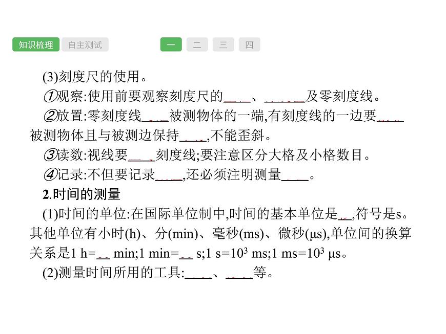 第1課時(shí)　機(jī)械運(yùn)動(dòng)  物理課件PPT第5頁