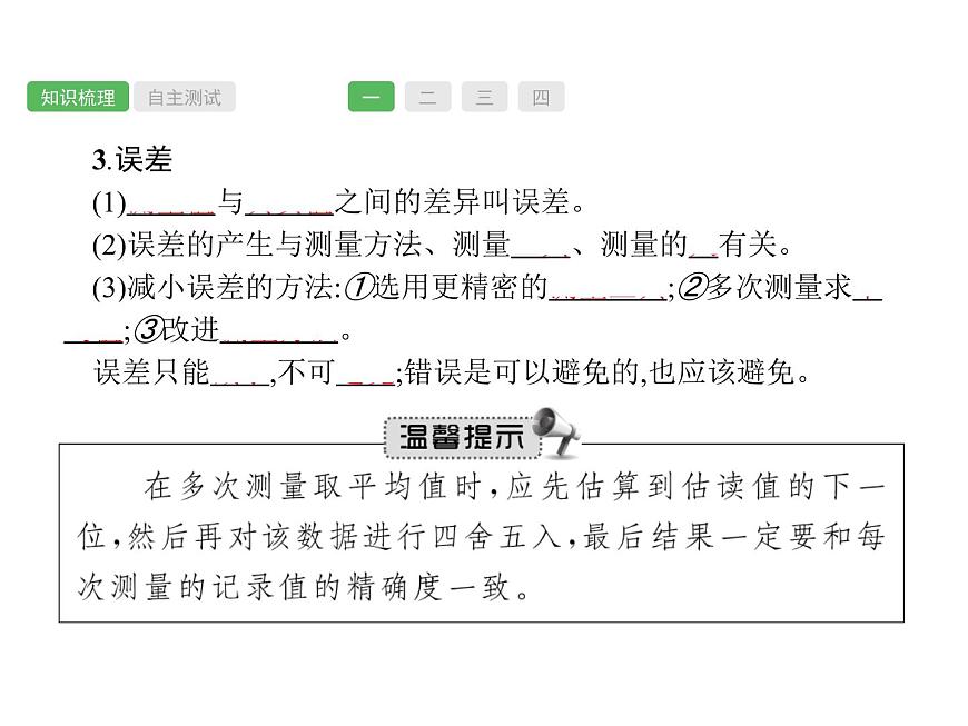 第1課時(shí)　機(jī)械運(yùn)動(dòng)  物理課件PPT第6頁