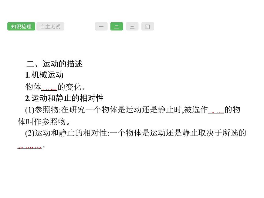 第1課時(shí)　機(jī)械運(yùn)動(dòng)  物理課件PPT第7頁