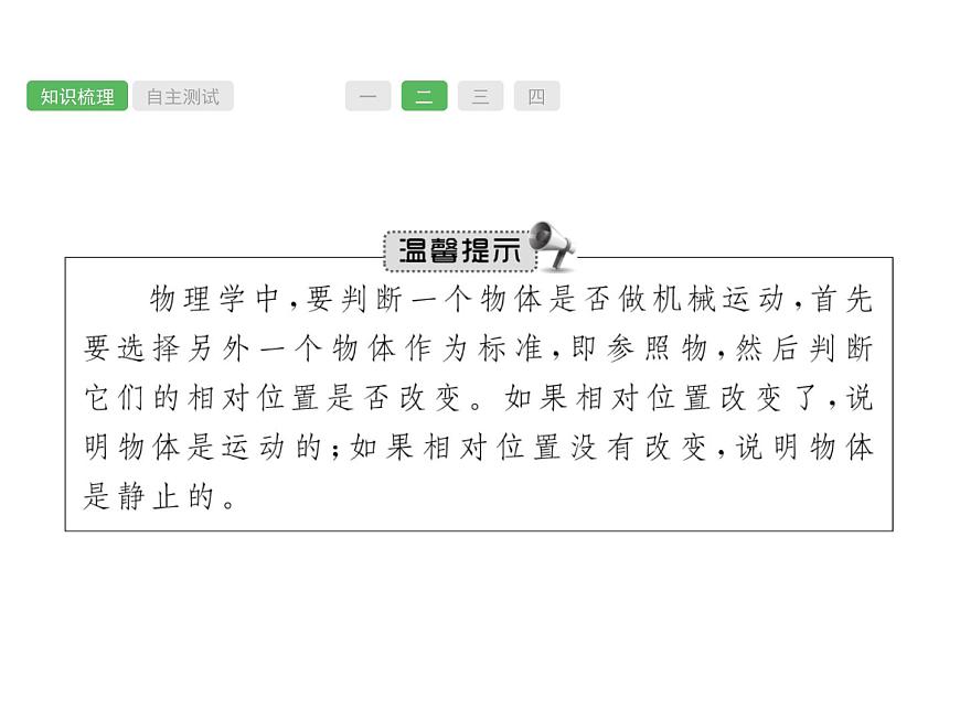 第1課時(shí)　機(jī)械運(yùn)動(dòng)  物理課件PPT第8頁