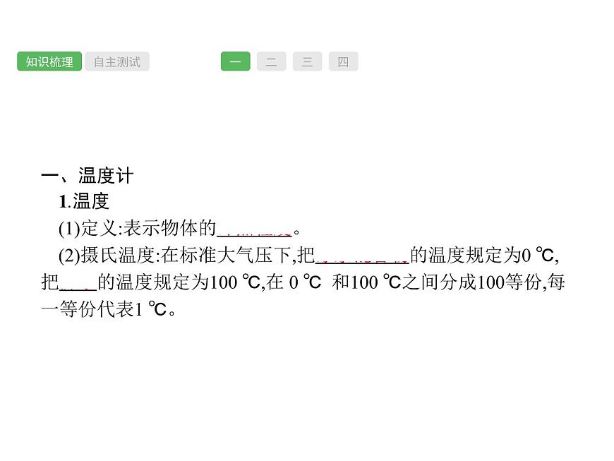 第3課時(shí)　物態(tài)變化  物理課件PPT第2頁(yè)