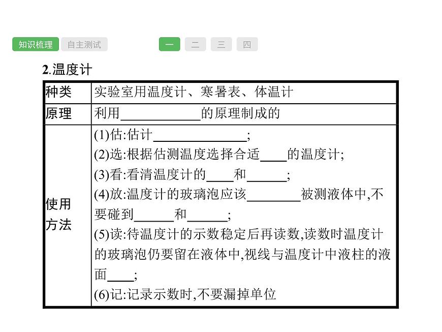 第3課時(shí)　物態(tài)變化  物理課件PPT第3頁(yè)