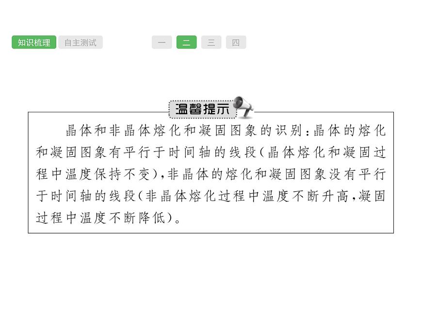 第3課時(shí)　物態(tài)變化  物理課件PPT第6頁(yè)