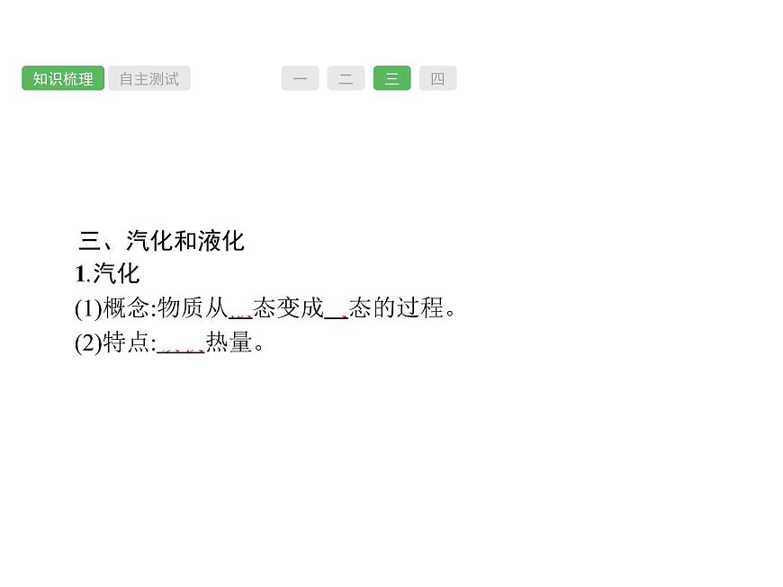 第3課時(shí)　物態(tài)變化  物理課件PPT第7頁(yè)