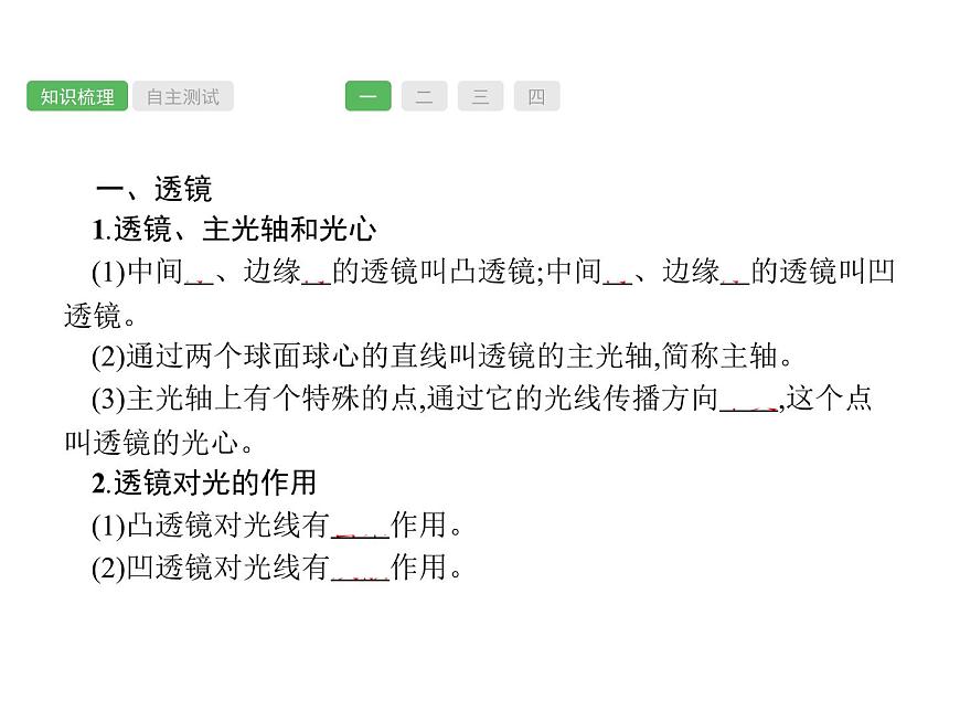 第5課時(shí)　透鏡及其應(yīng)用  物理課件PPT第2頁(yè)