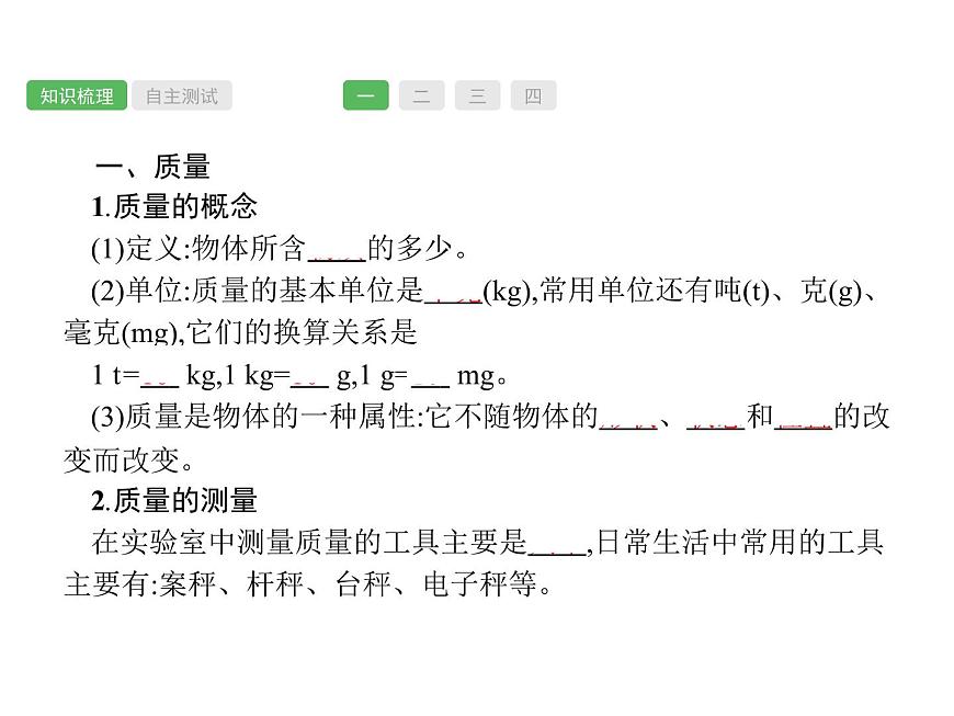 第6課時(shí)　質(zhì)量與密度  物理課件PPT第3頁(yè)