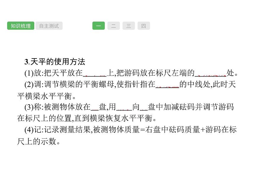 第6課時(shí)　質(zhì)量與密度  物理課件PPT第4頁(yè)