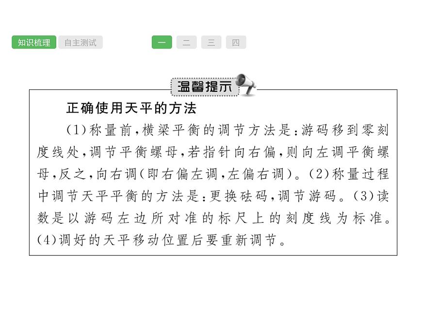 第6課時(shí)　質(zhì)量與密度  物理課件PPT第5頁(yè)