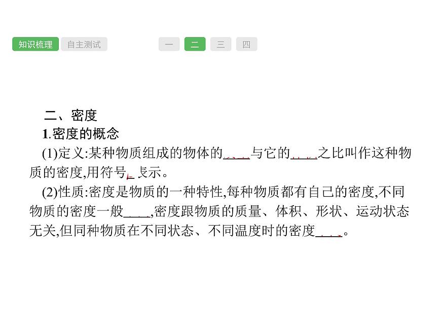 第6課時(shí)　質(zhì)量與密度  物理課件PPT第6頁(yè)