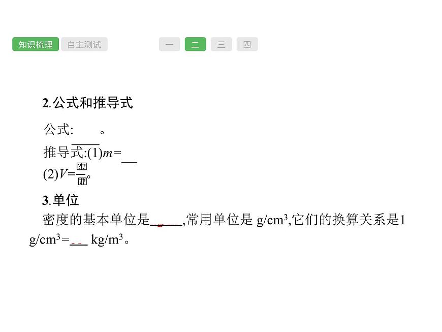 第6課時(shí) 質(zhì)量與密度 物理課件PPT第7頁(yè)
