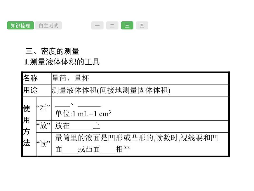 第6課時(shí)　質(zhì)量與密度  物理課件PPT第8頁(yè)
