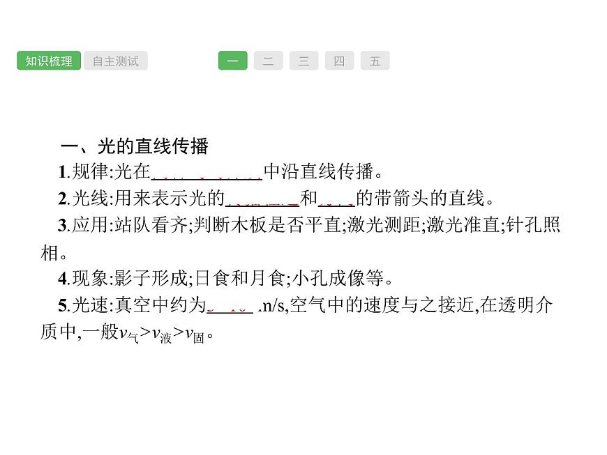 第4課時　光現(xiàn)象  物理課件PPT第2頁