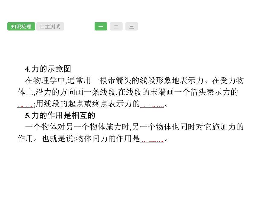 第7課時　力  物理課件PPT第3頁